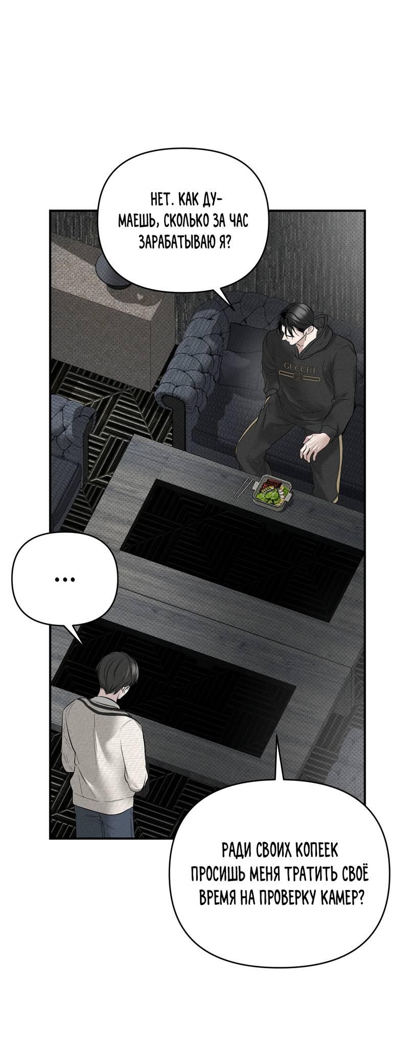 Манга Упаковщик сердец - Глава 6 Страница 51