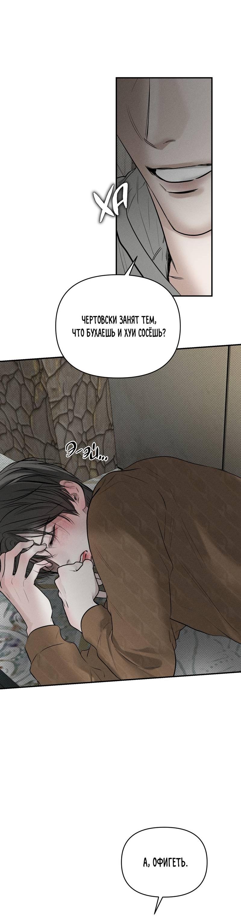 Манга Упаковщик сердец - Глава 6 Страница 31