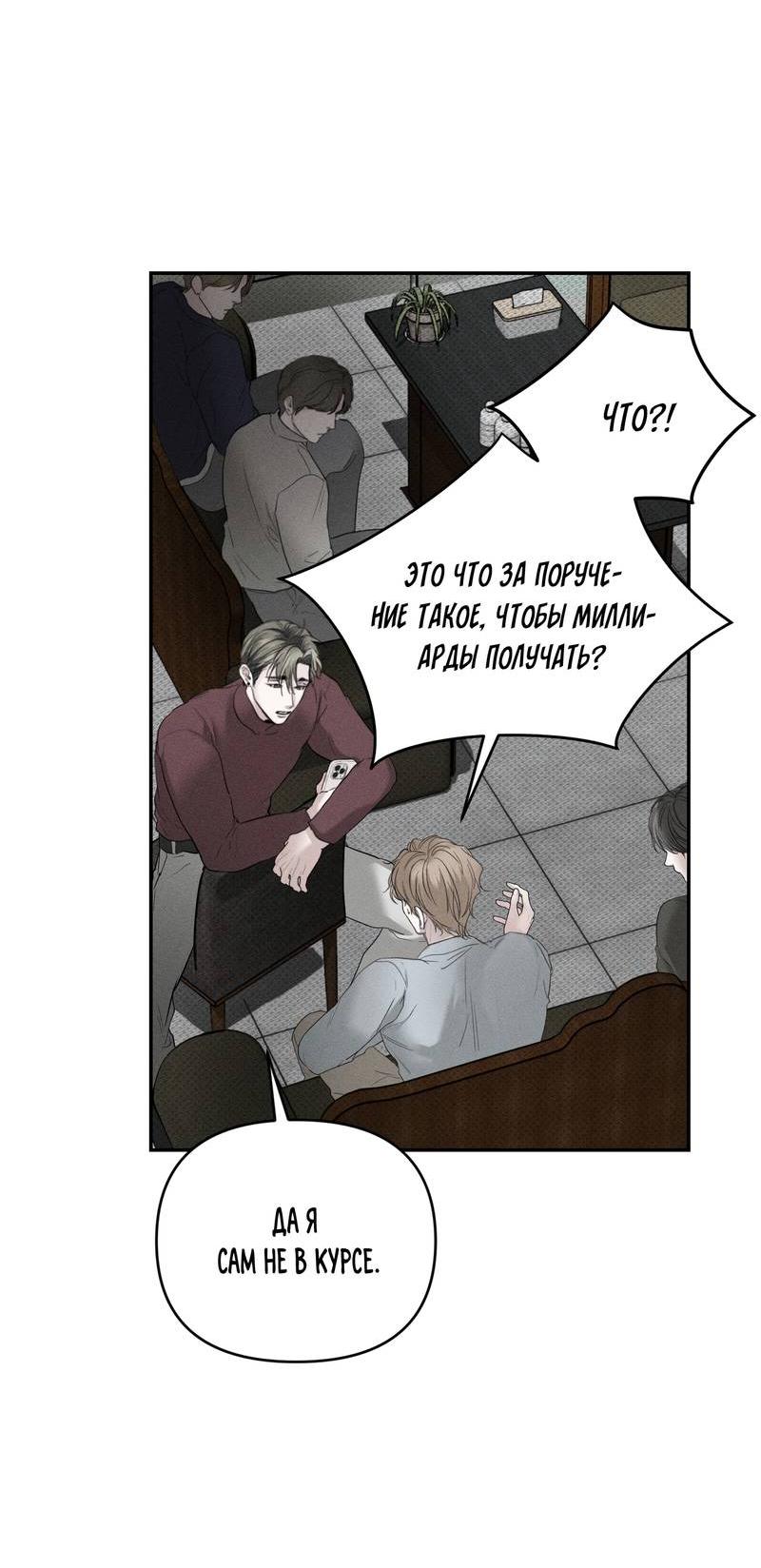 Манга Упаковщик сердец - Глава 6 Страница 15