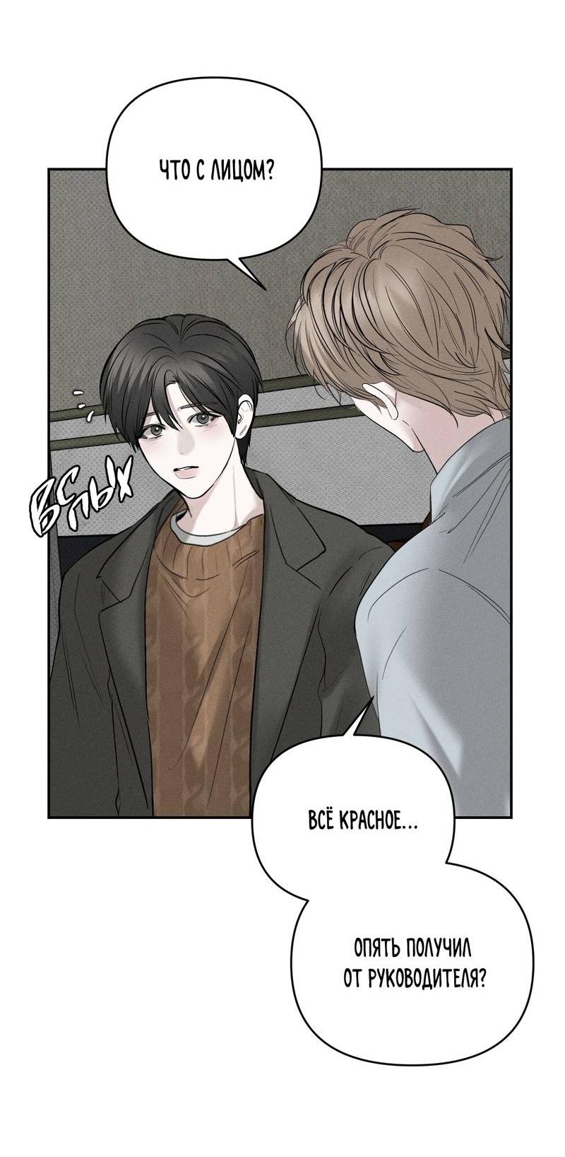 Манга Упаковщик сердец - Глава 6 Страница 8