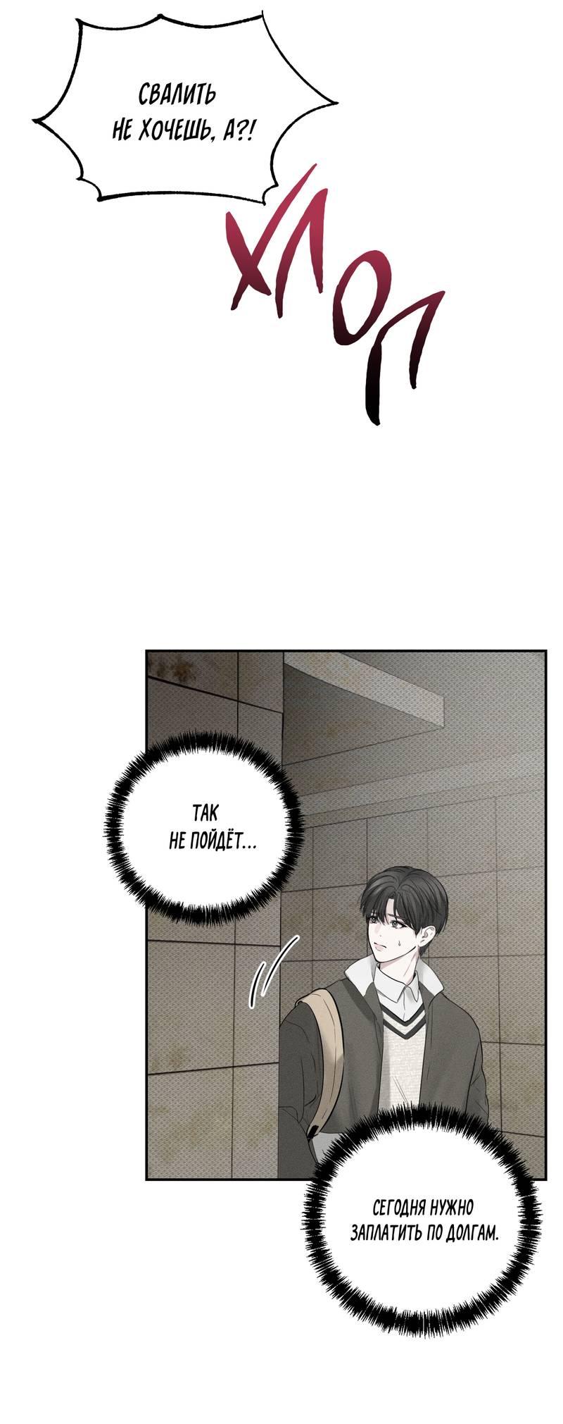 Манга Упаковщик сердец - Глава 6 Страница 41