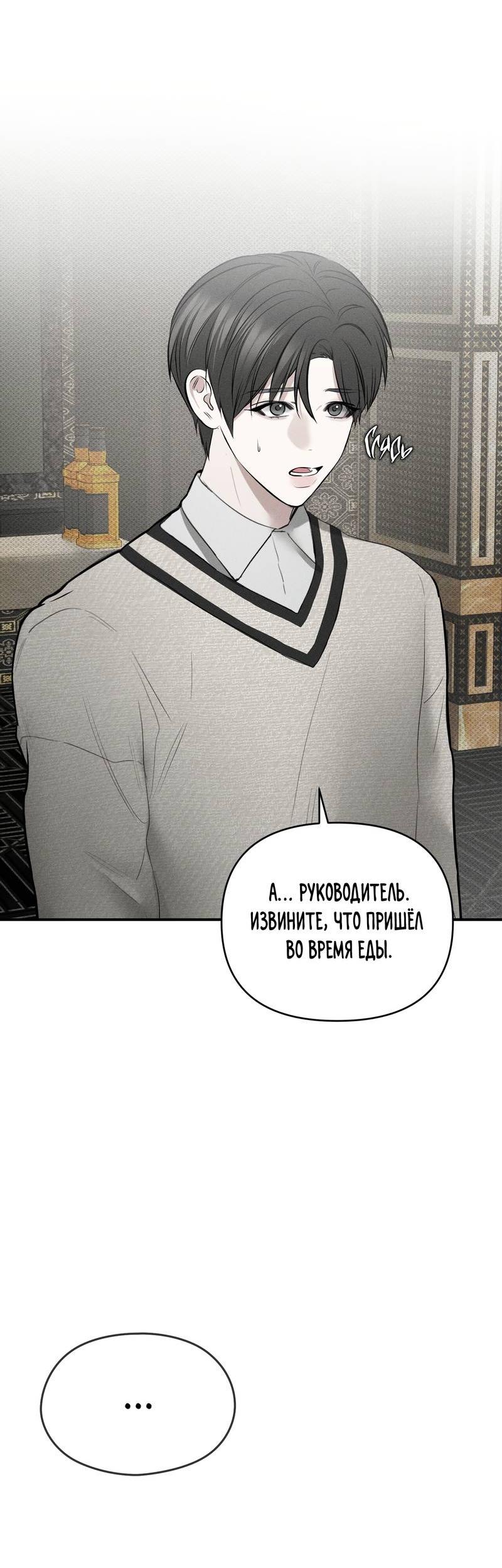 Манга Упаковщик сердец - Глава 6 Страница 48