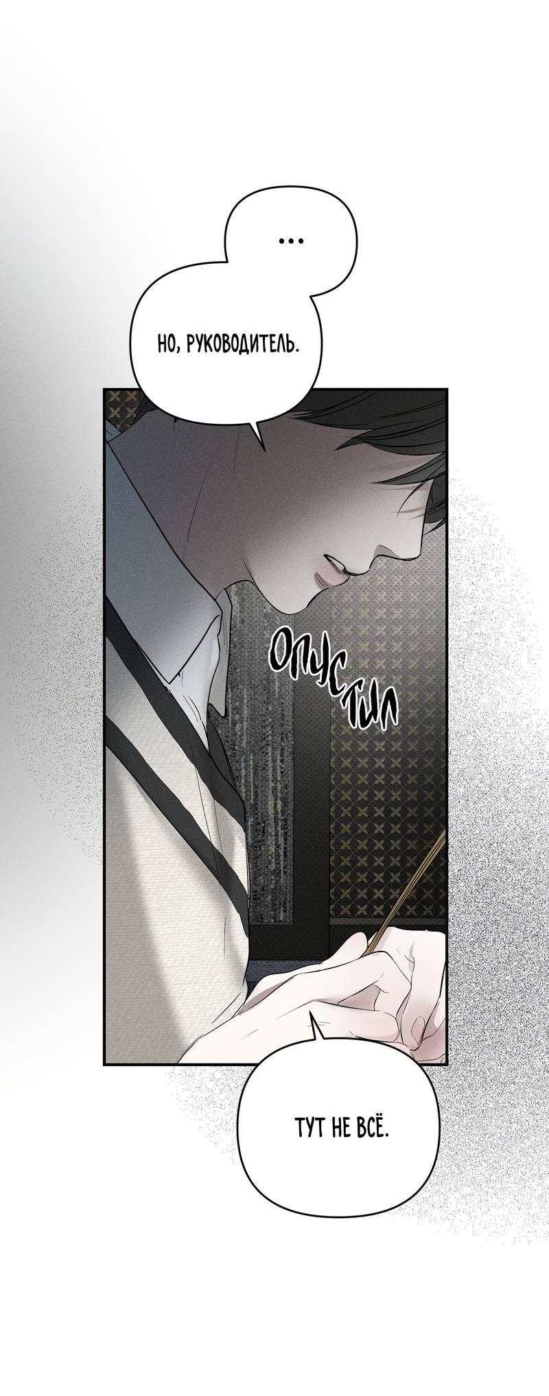 Манга Упаковщик сердец - Глава 6 Страница 55