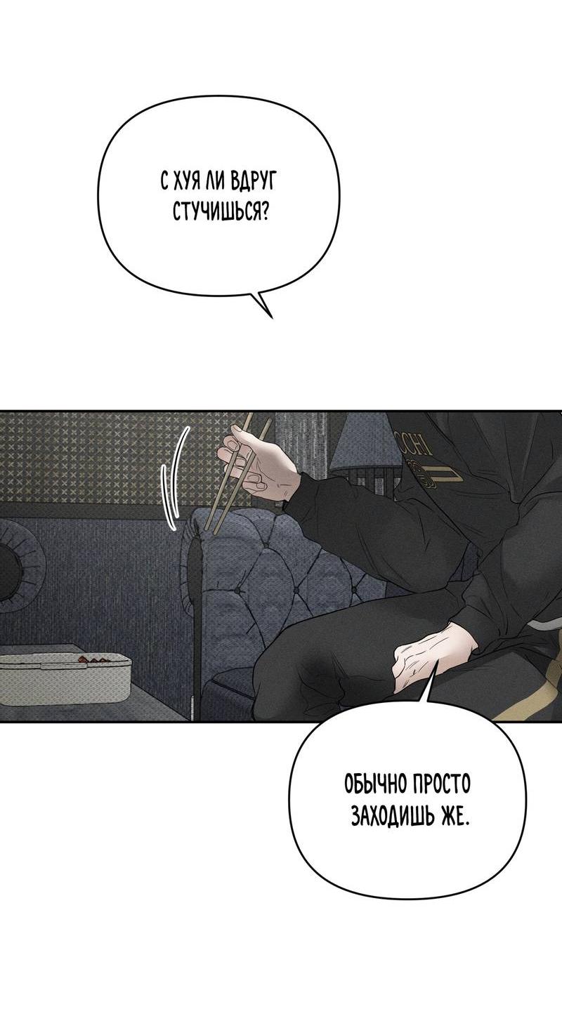 Манга Упаковщик сердец - Глава 6 Страница 45