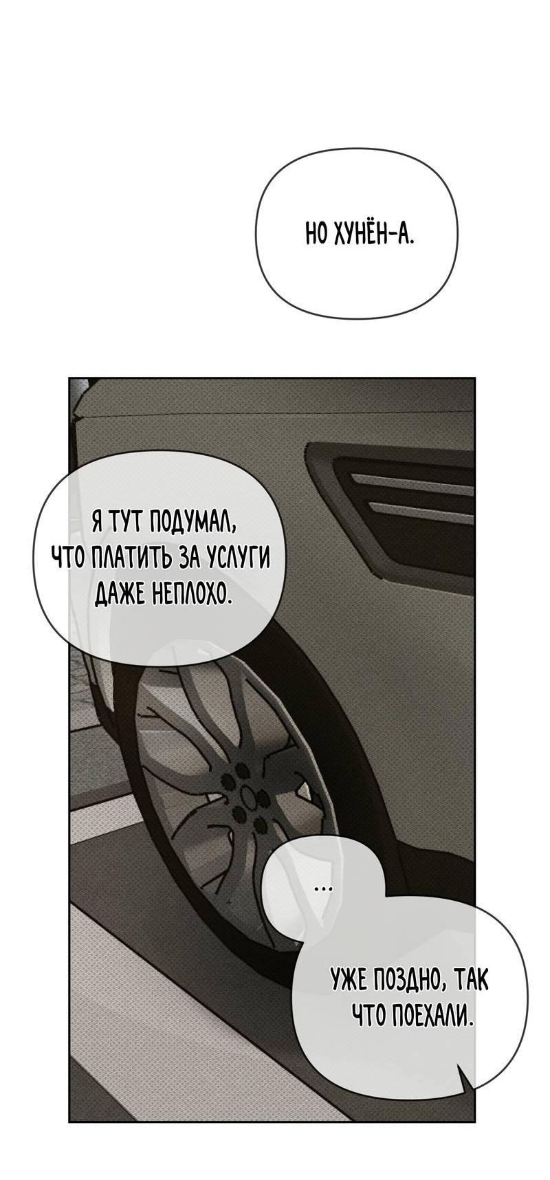 Манга Упаковщик сердец - Глава 5 Страница 58