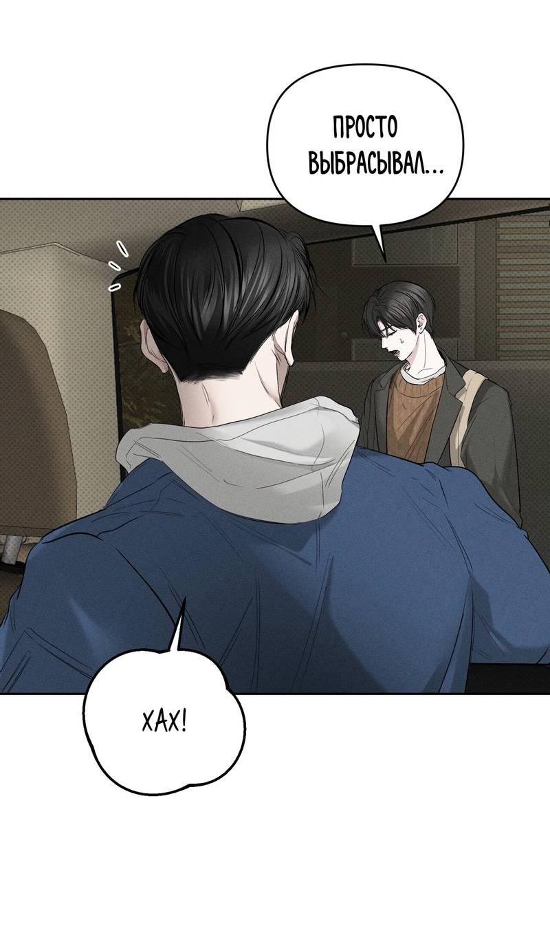 Манга Упаковщик сердец - Глава 5 Страница 19