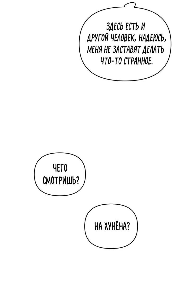 Манга Упаковщик сердец - Глава 5 Страница 24