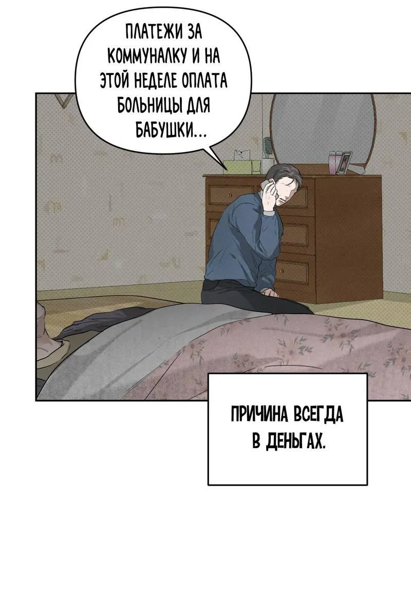 Манга Упаковщик сердец - Глава 5 Страница 7