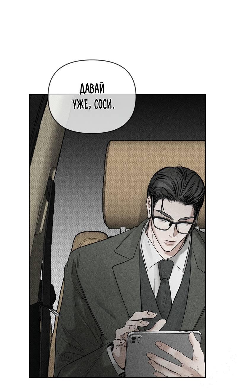 Манга Упаковщик сердец - Глава 5 Страница 31