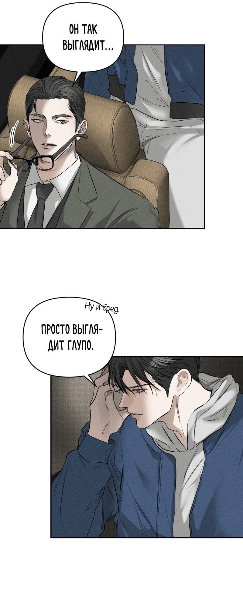 Манга Упаковщик сердец - Глава 5 Страница 57