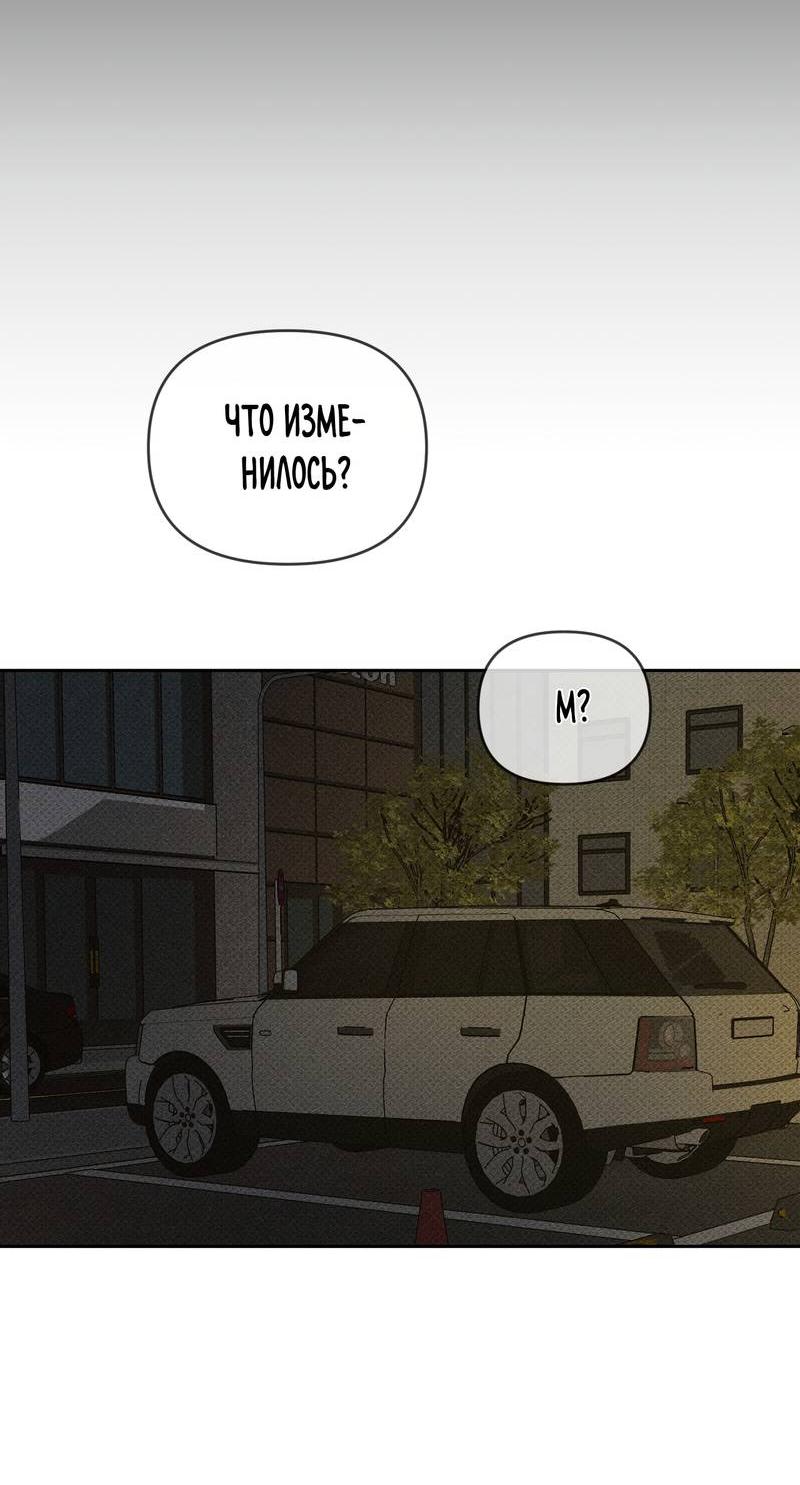 Манга Упаковщик сердец - Глава 5 Страница 54