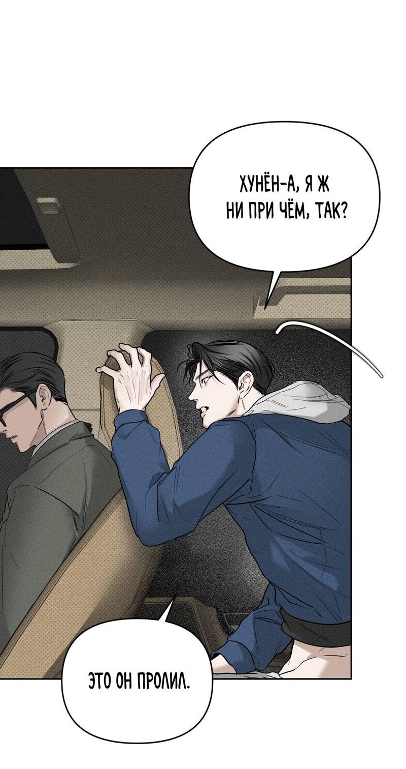 Манга Упаковщик сердец - Глава 5 Страница 50