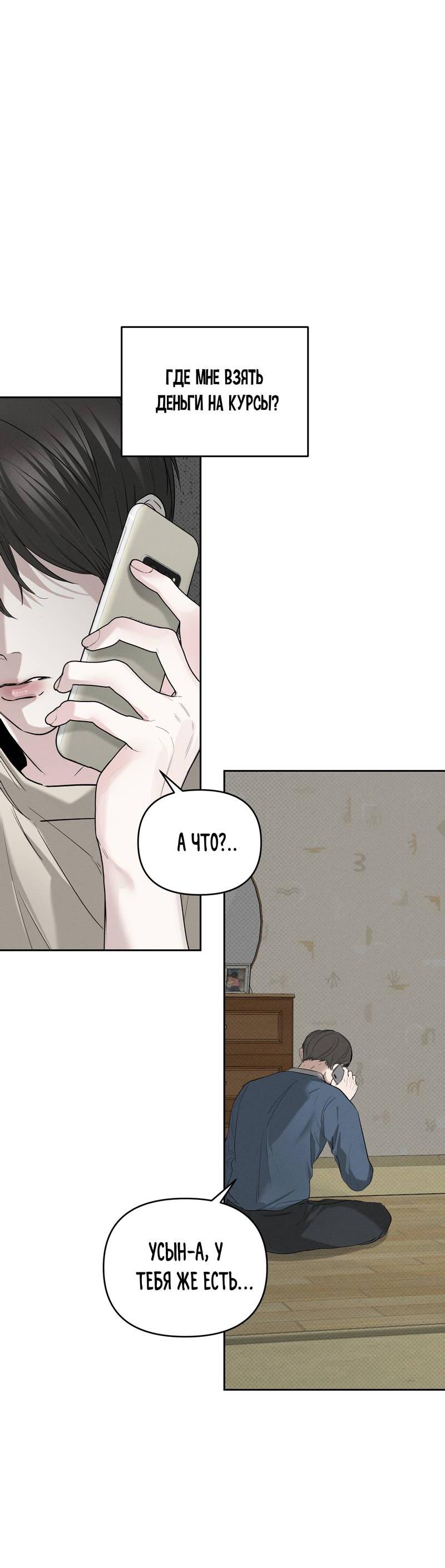 Манга Упаковщик сердец - Глава 5 Страница 6