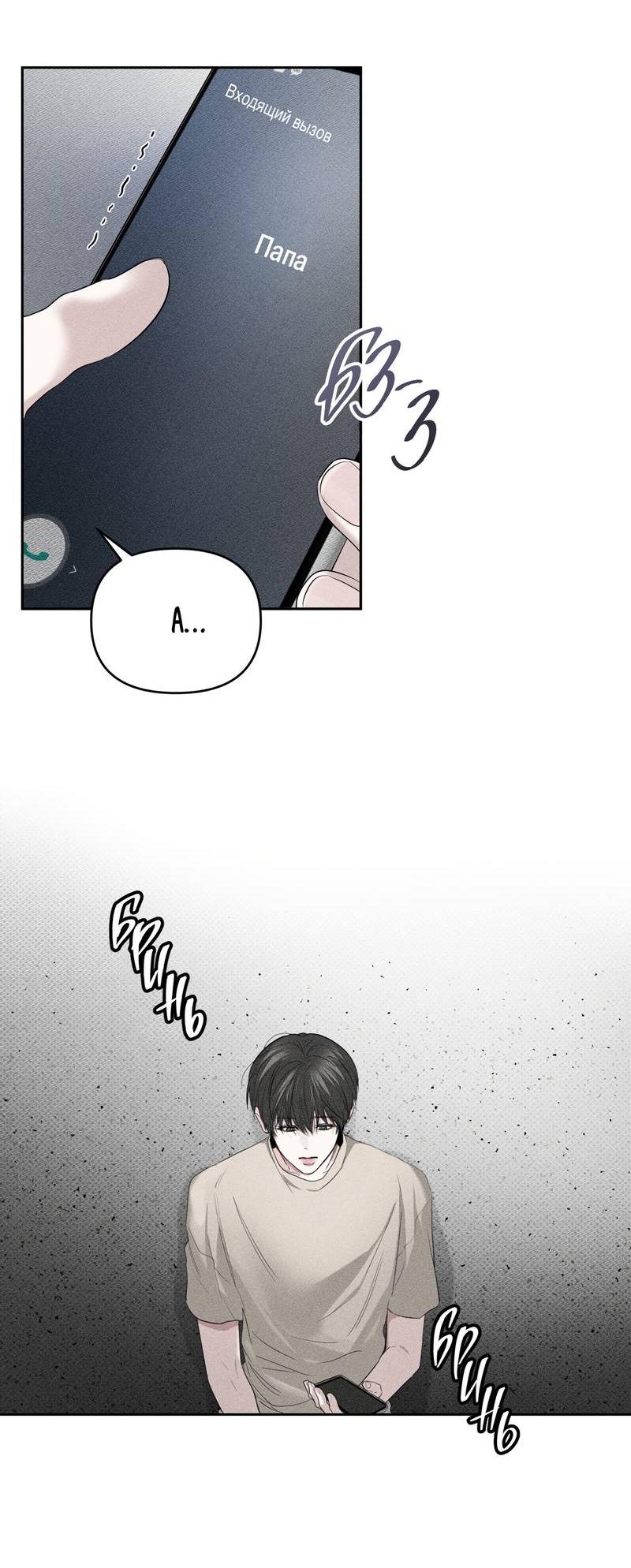 Манга Упаковщик сердец - Глава 5 Страница 4