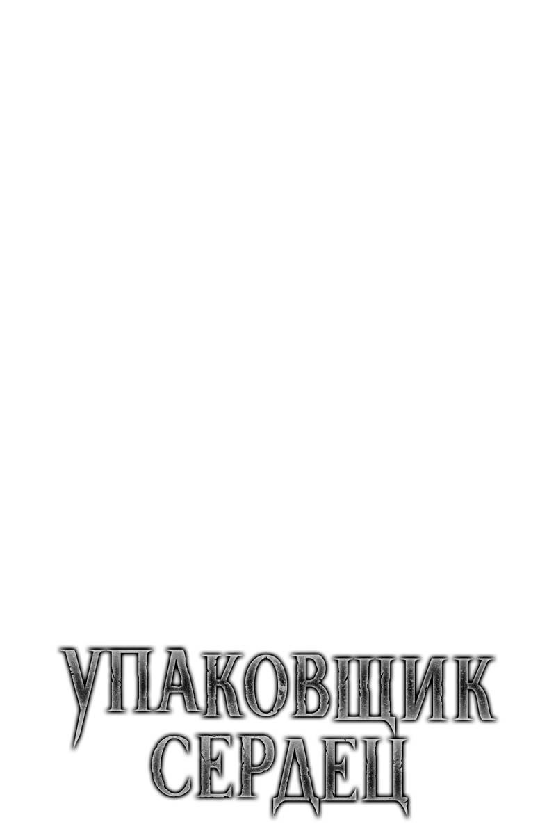 Манга Упаковщик сердец - Глава 5 Страница 13