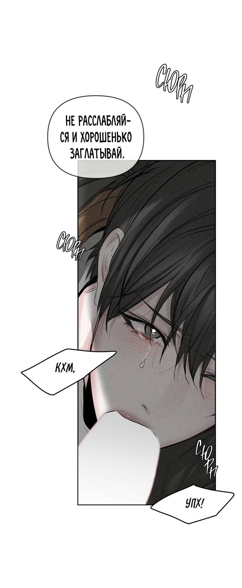 Манга Упаковщик сердец - Глава 5 Страница 38