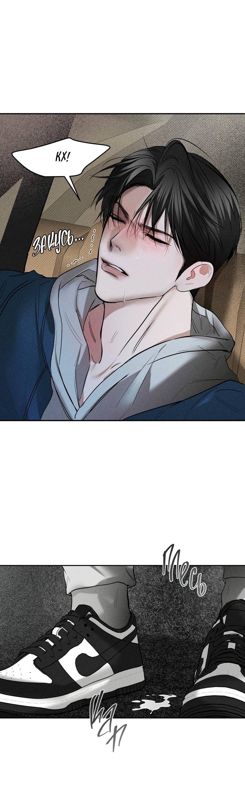 Манга Упаковщик сердец - Глава 5 Страница 47