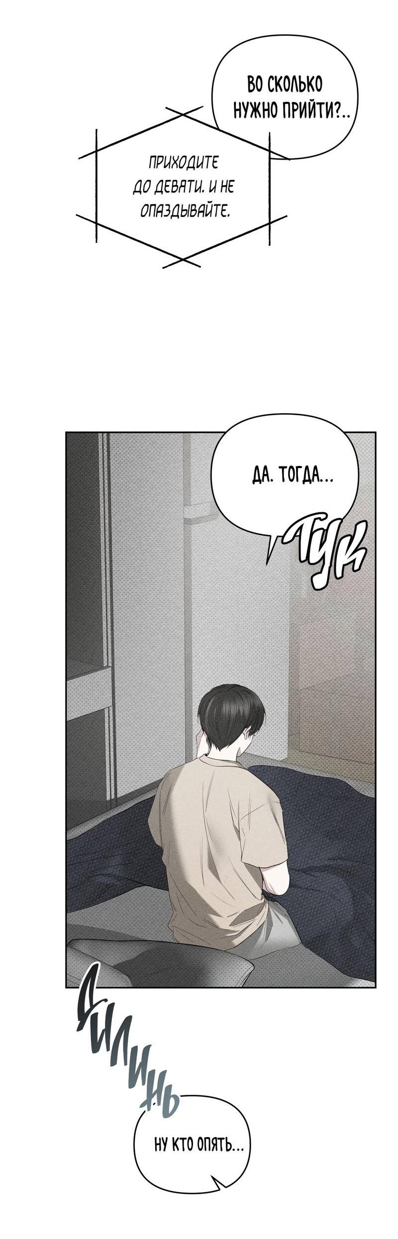 Манга Упаковщик сердец - Глава 5 Страница 3