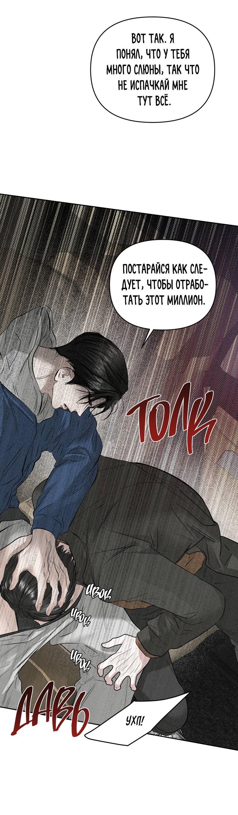 Манга Упаковщик сердец - Глава 5 Страница 36