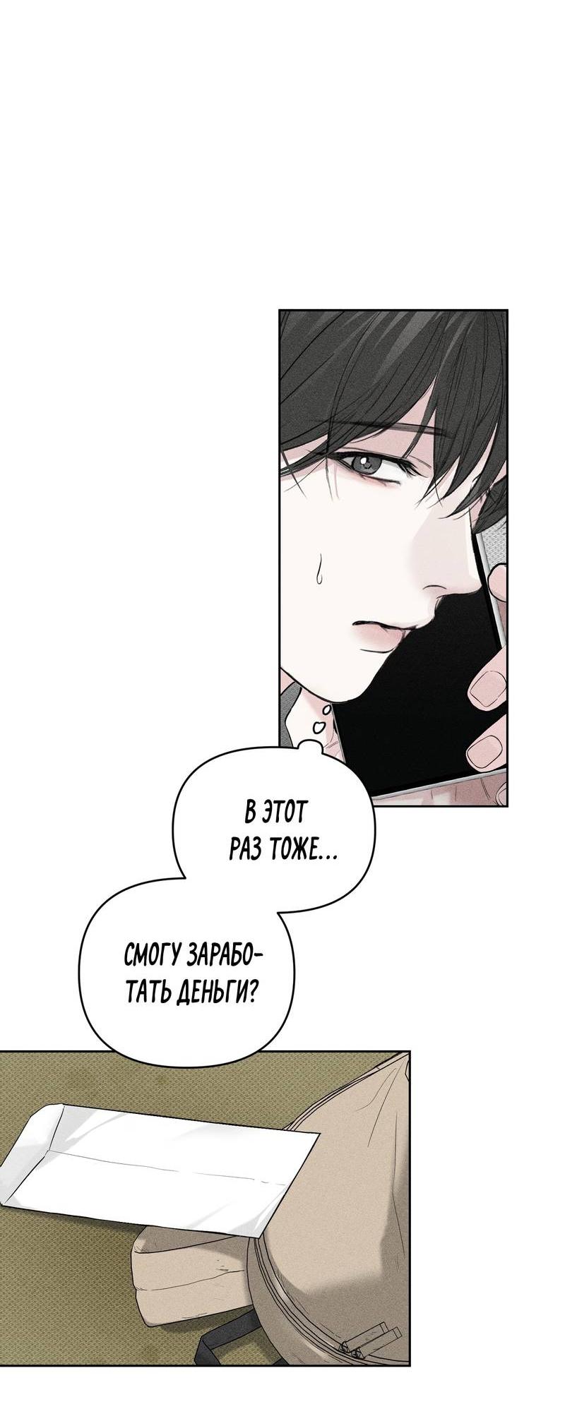 Манга Упаковщик сердец - Глава 5 Страница 2