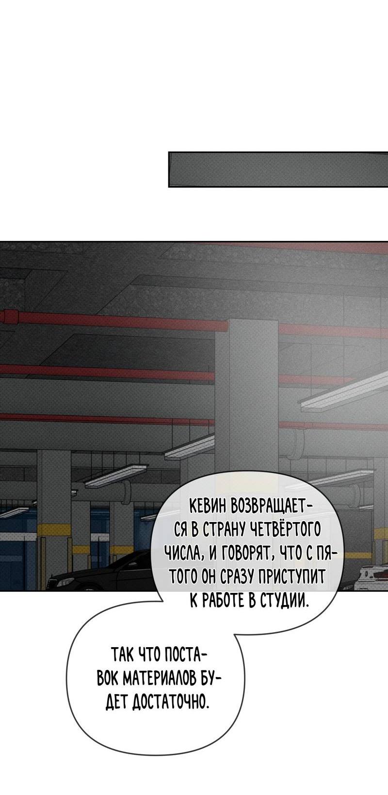 Манга Упаковщик сердец - Глава 5 Страница 60