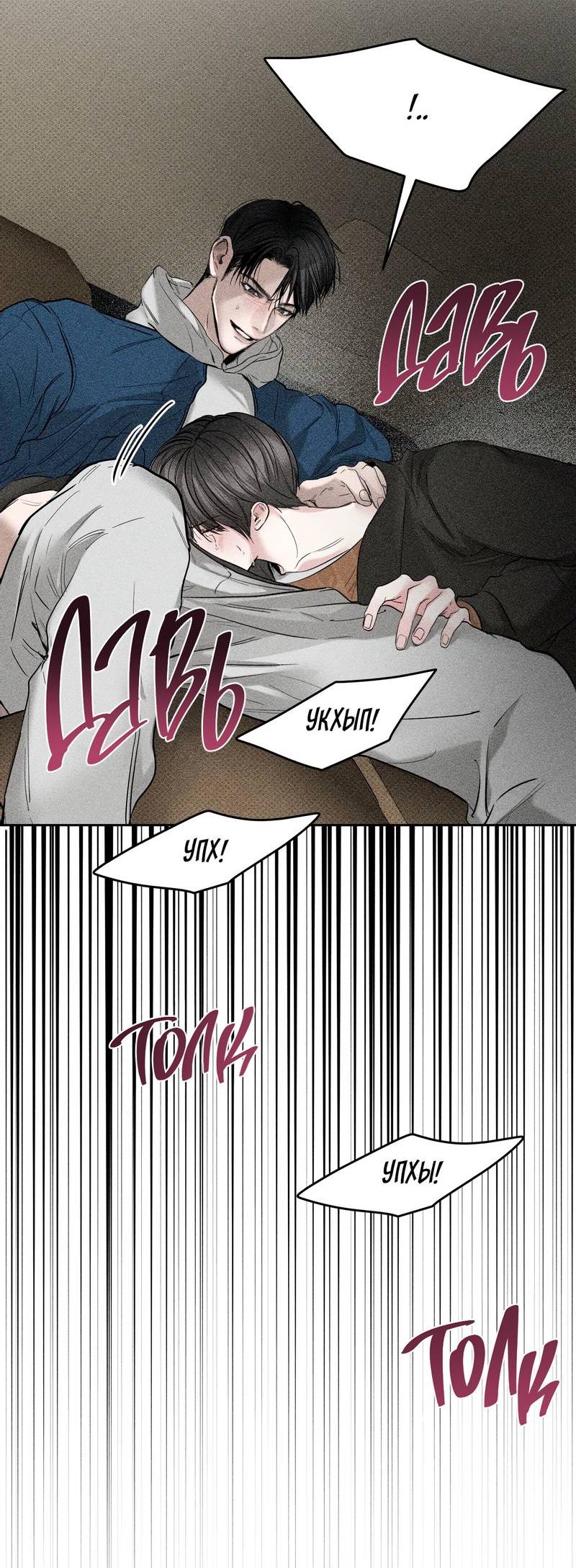 Манга Упаковщик сердец - Глава 5 Страница 45