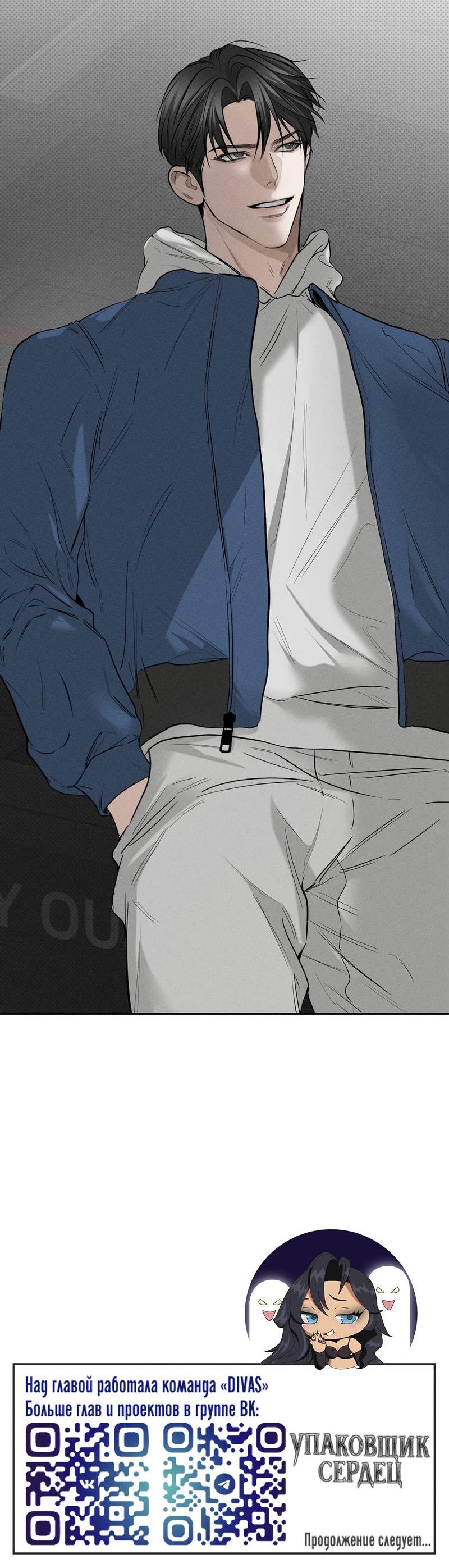 Манга Упаковщик сердец - Глава 5 Страница 64