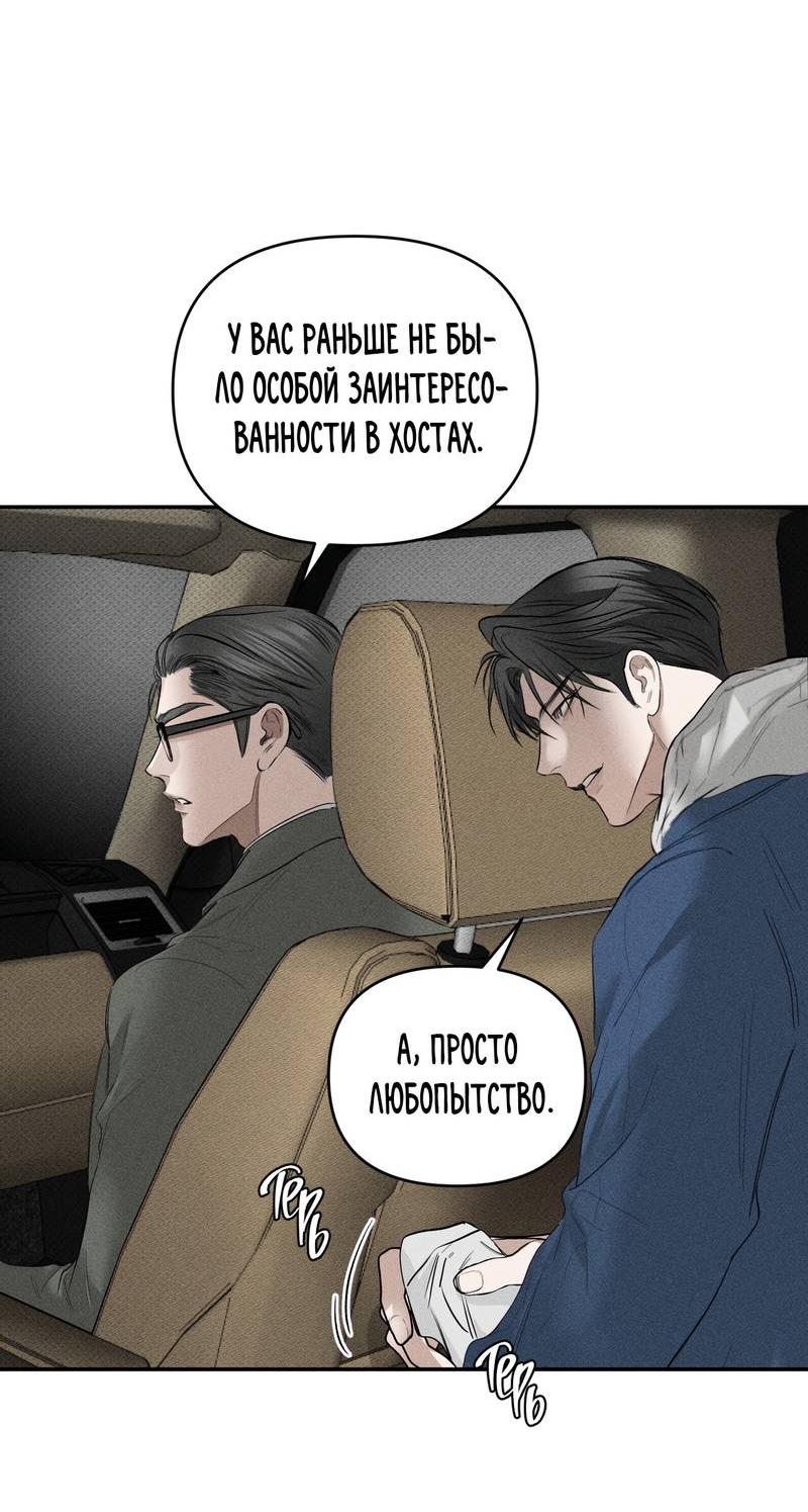 Манга Упаковщик сердец - Глава 5 Страница 55