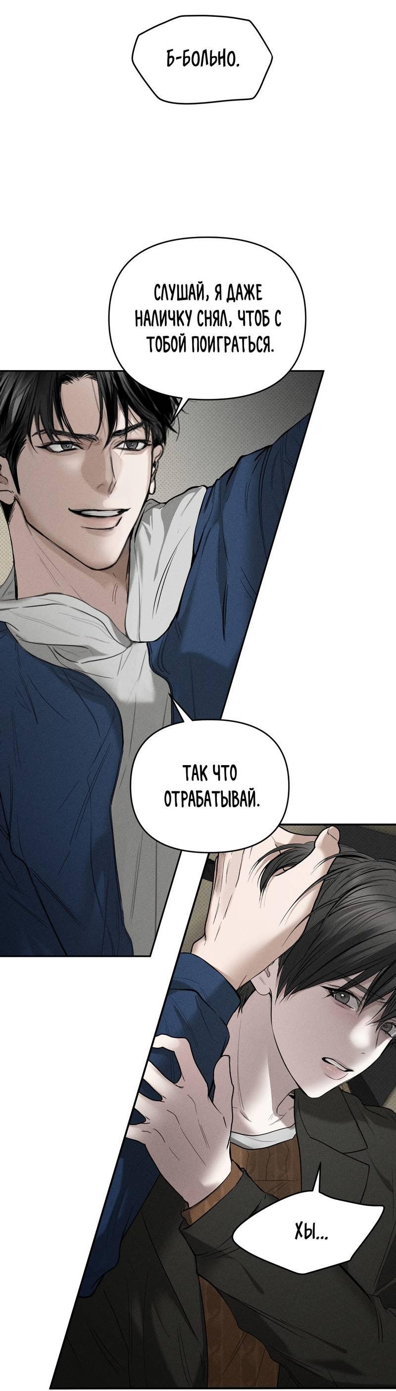 Манга Упаковщик сердец - Глава 5 Страница 29