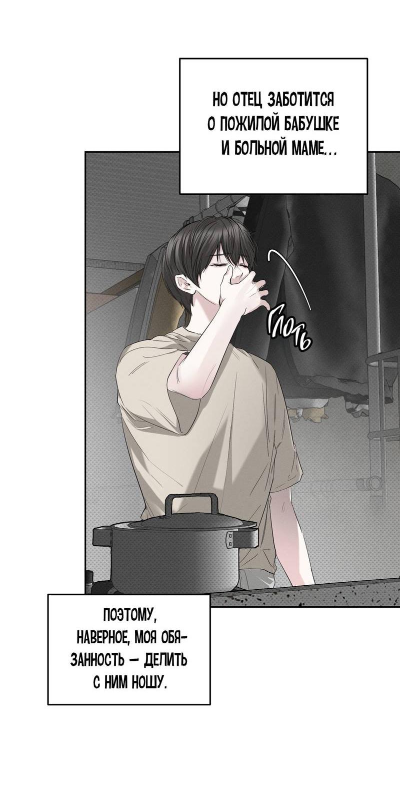 Манга Упаковщик сердец - Глава 5 Страница 10