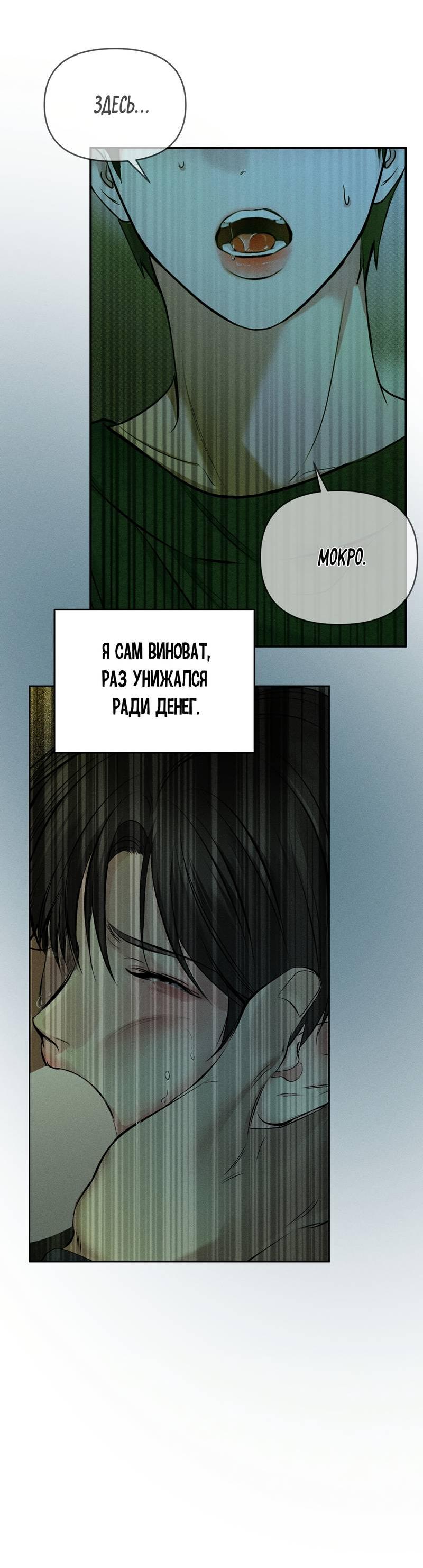 Манга Упаковщик сердец - Глава 5 Страница 27