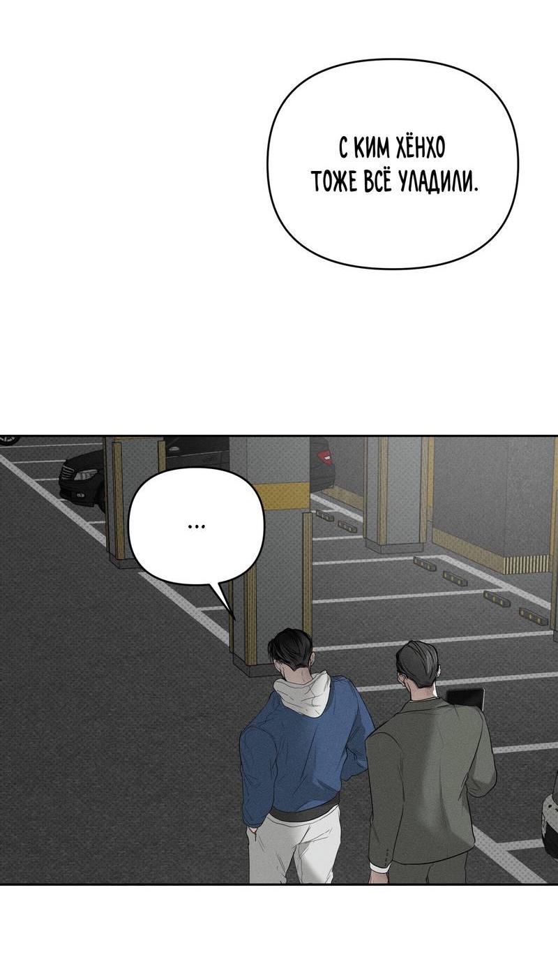Манга Упаковщик сердец - Глава 5 Страница 61