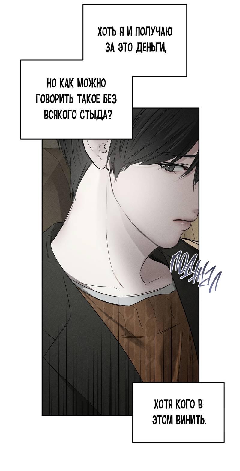 Манга Упаковщик сердец - Глава 5 Страница 26