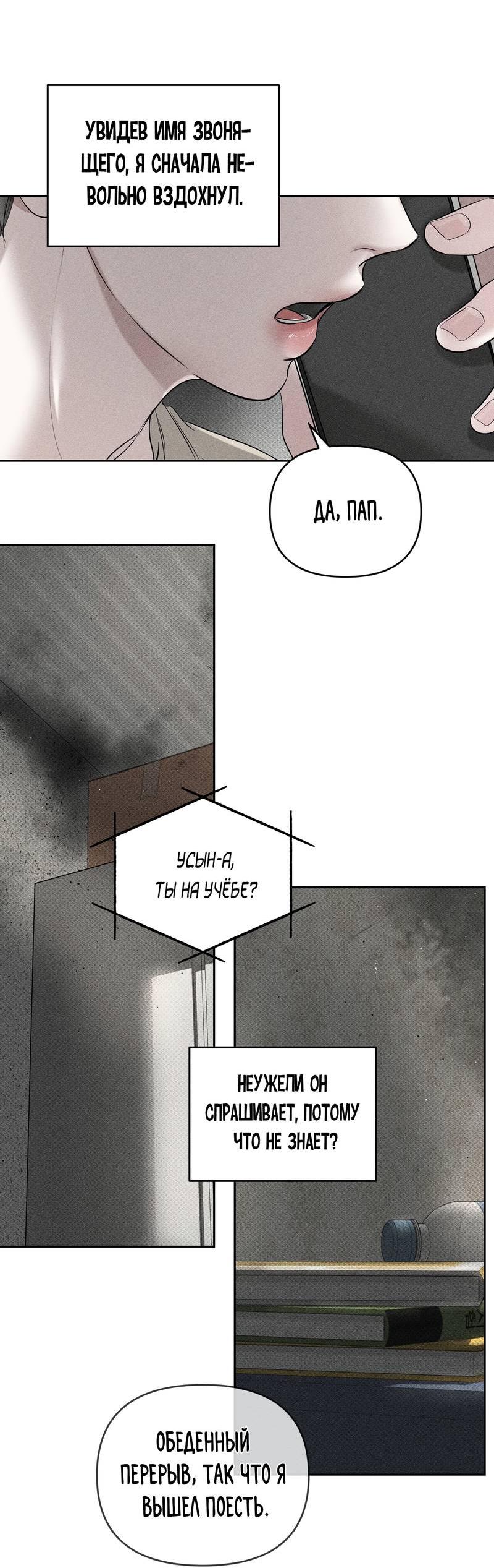 Манга Упаковщик сердец - Глава 5 Страница 5