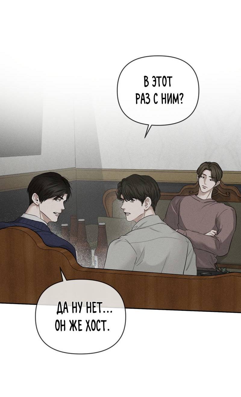 Манга Упаковщик сердец - Глава 4 Страница 42