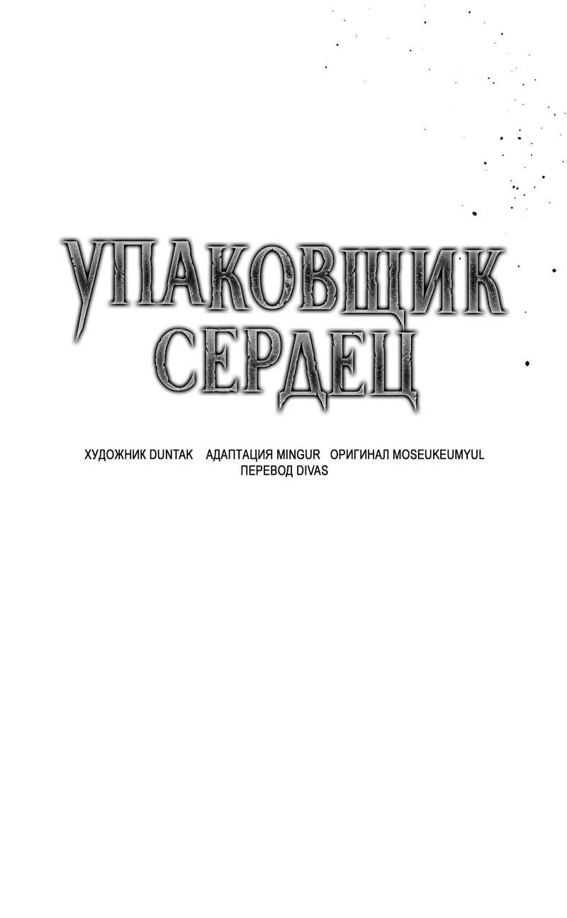 Манга Упаковщик сердец - Глава 4 Страница 34