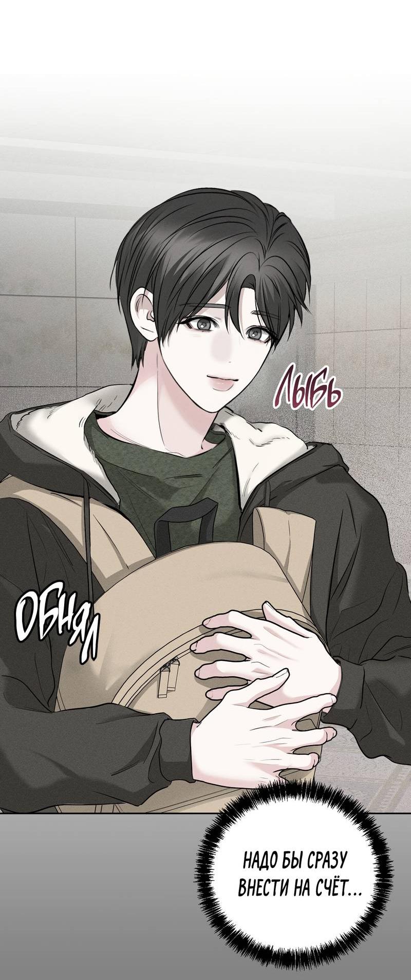 Манга Упаковщик сердец - Глава 4 Страница 64