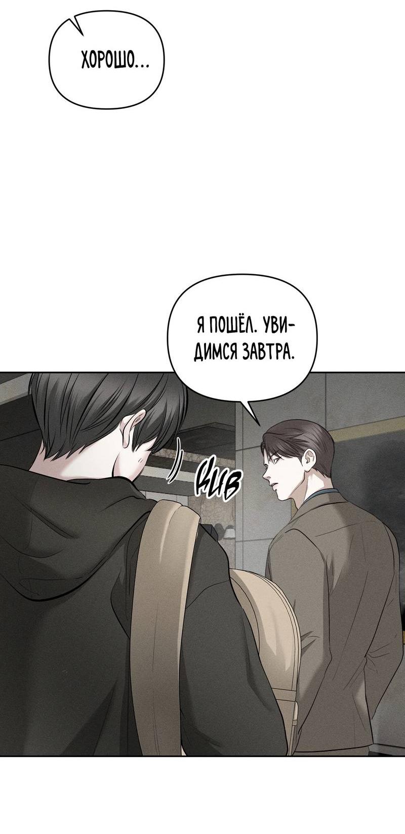 Манга Упаковщик сердец - Глава 4 Страница 63