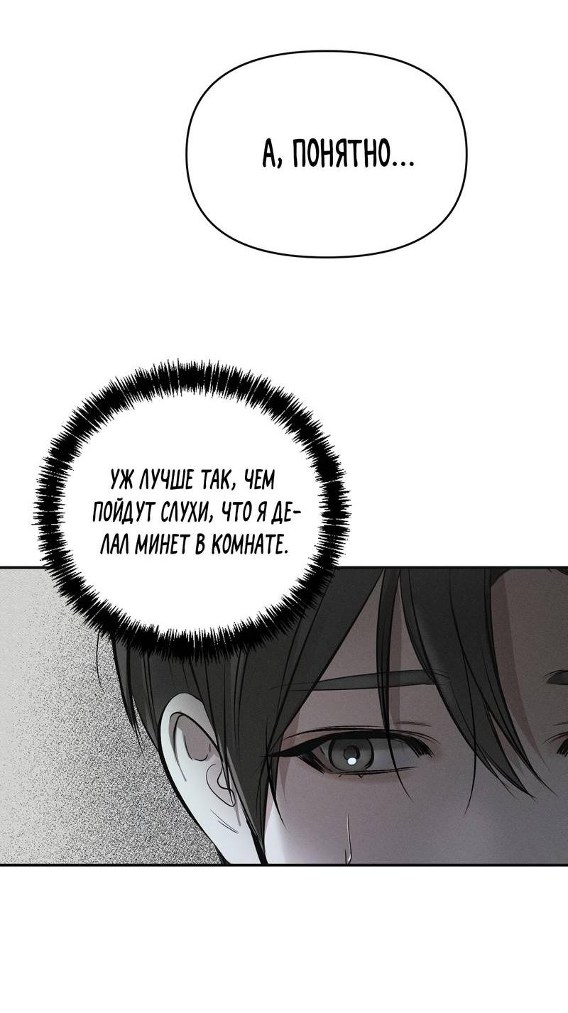 Манга Упаковщик сердец - Глава 4 Страница 45