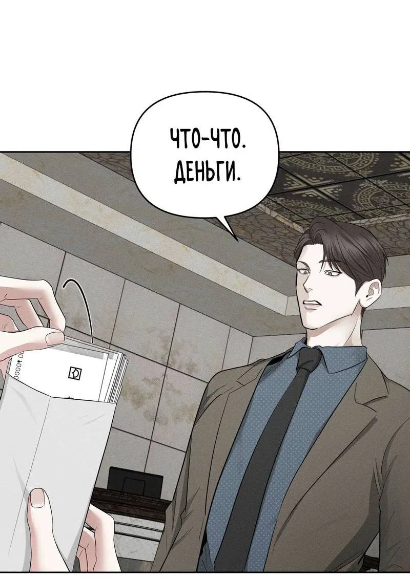 Манга Упаковщик сердец - Глава 4 Страница 60