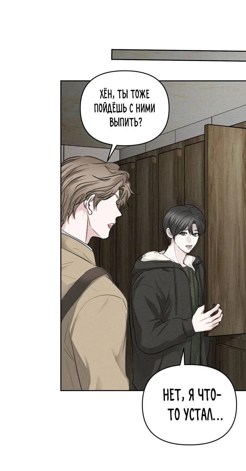 Манга Упаковщик сердец - Глава 4 Страница 56