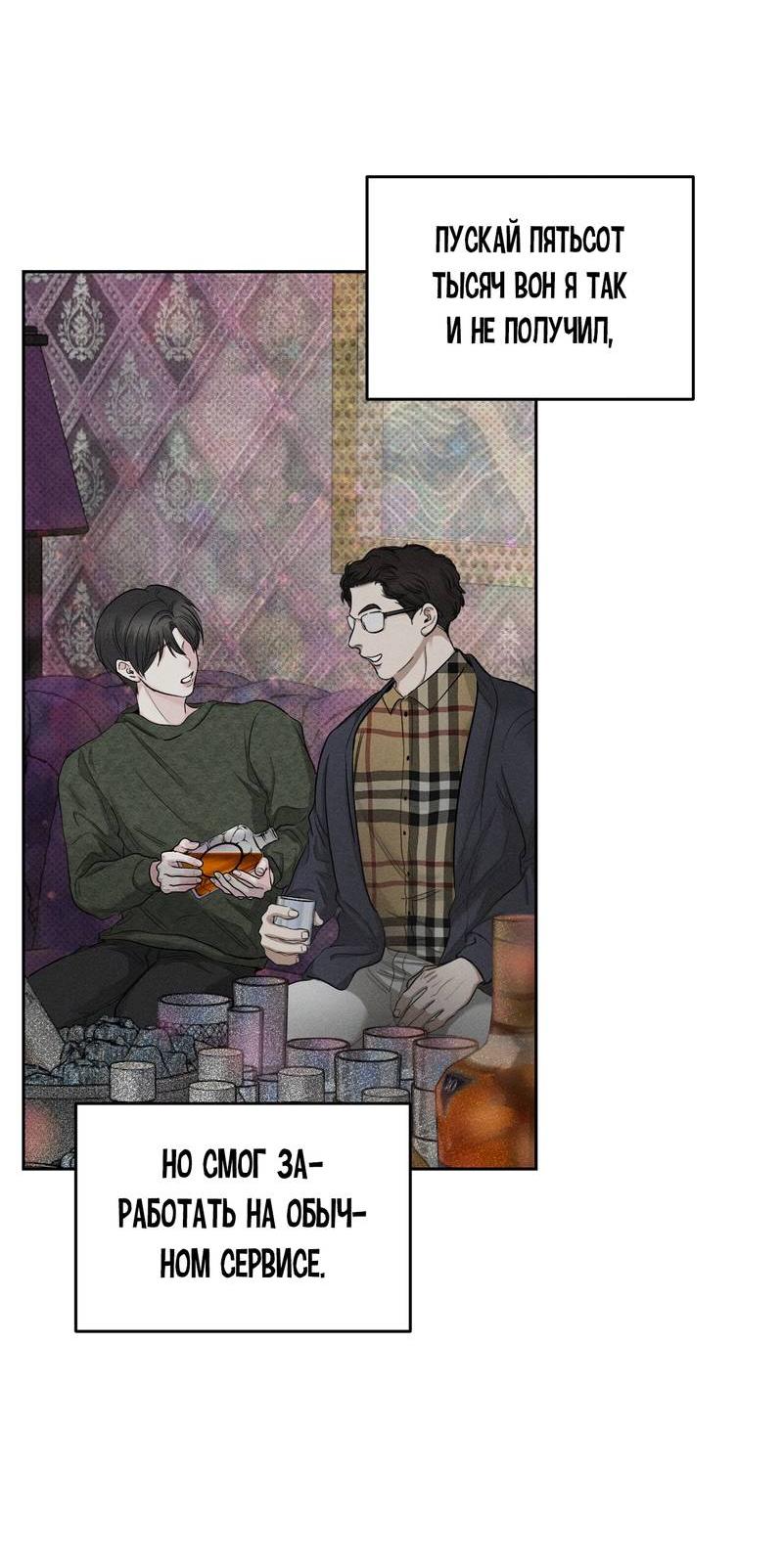 Манга Упаковщик сердец - Глава 4 Страница 53