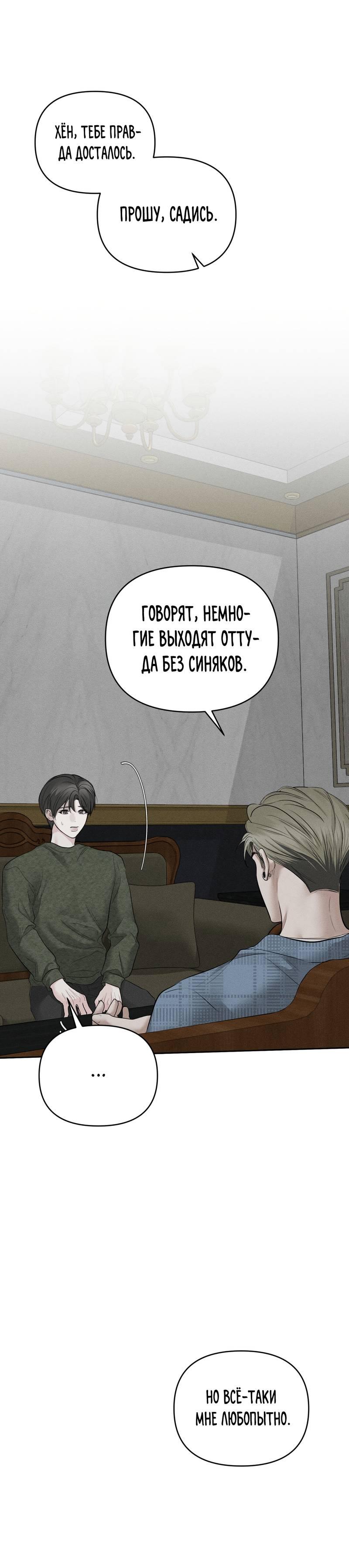 Манга Упаковщик сердец - Глава 4 Страница 46