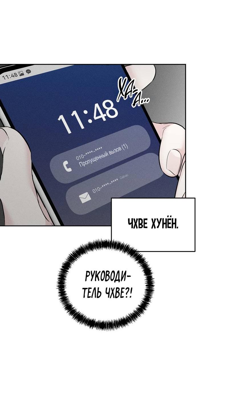 Манга Упаковщик сердец - Глава 4 Страница 69