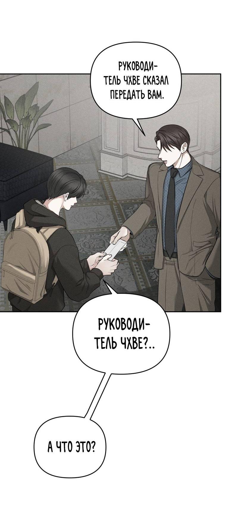 Манга Упаковщик сердец - Глава 4 Страница 59