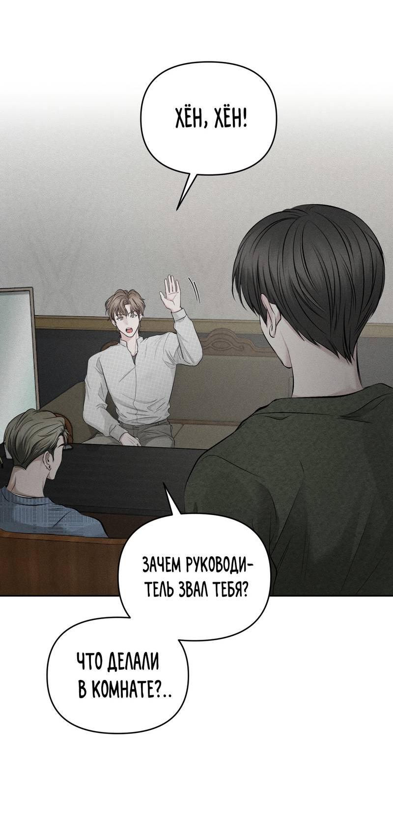 Манга Упаковщик сердец - Глава 4 Страница 39