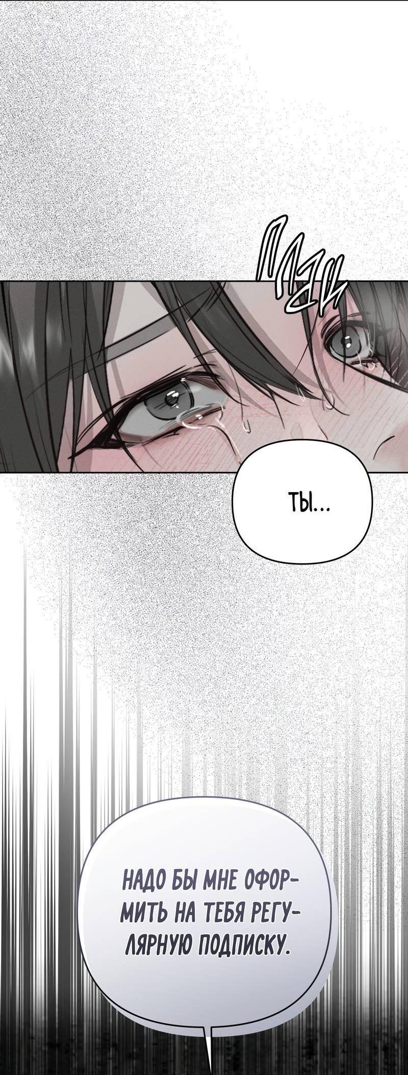 Манга Упаковщик сердец - Глава 4 Страница 32