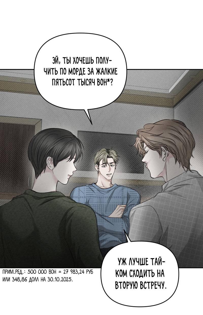 Манга Упаковщик сердец - Глава 4 Страница 48