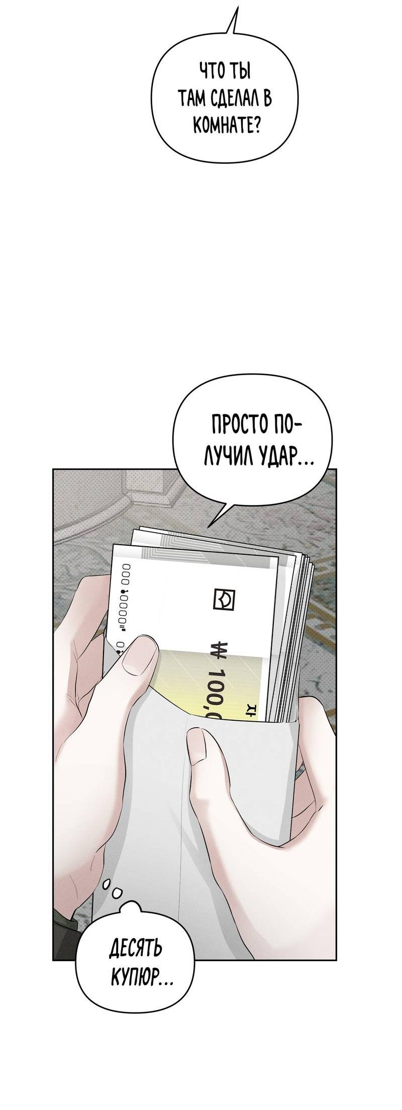 Манга Упаковщик сердец - Глава 4 Страница 61