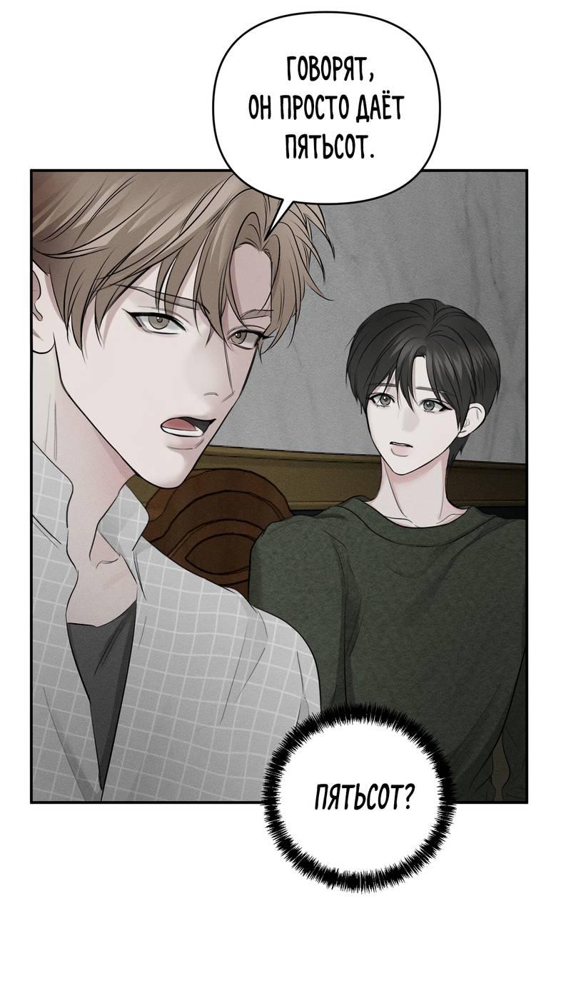 Манга Упаковщик сердец - Глава 4 Страница 47